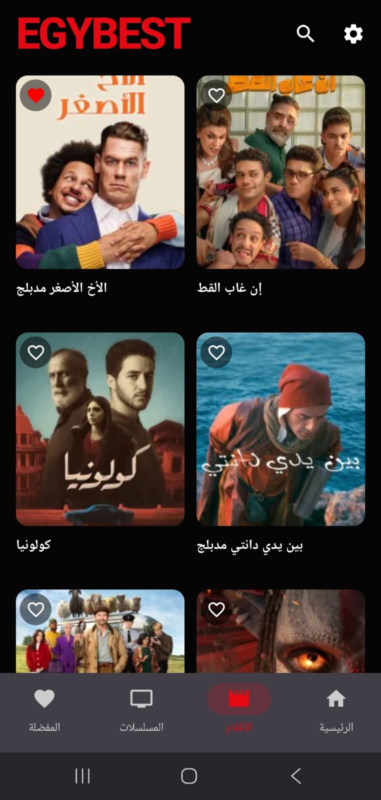 صورة من داخل تطبيق ايجي بست 1