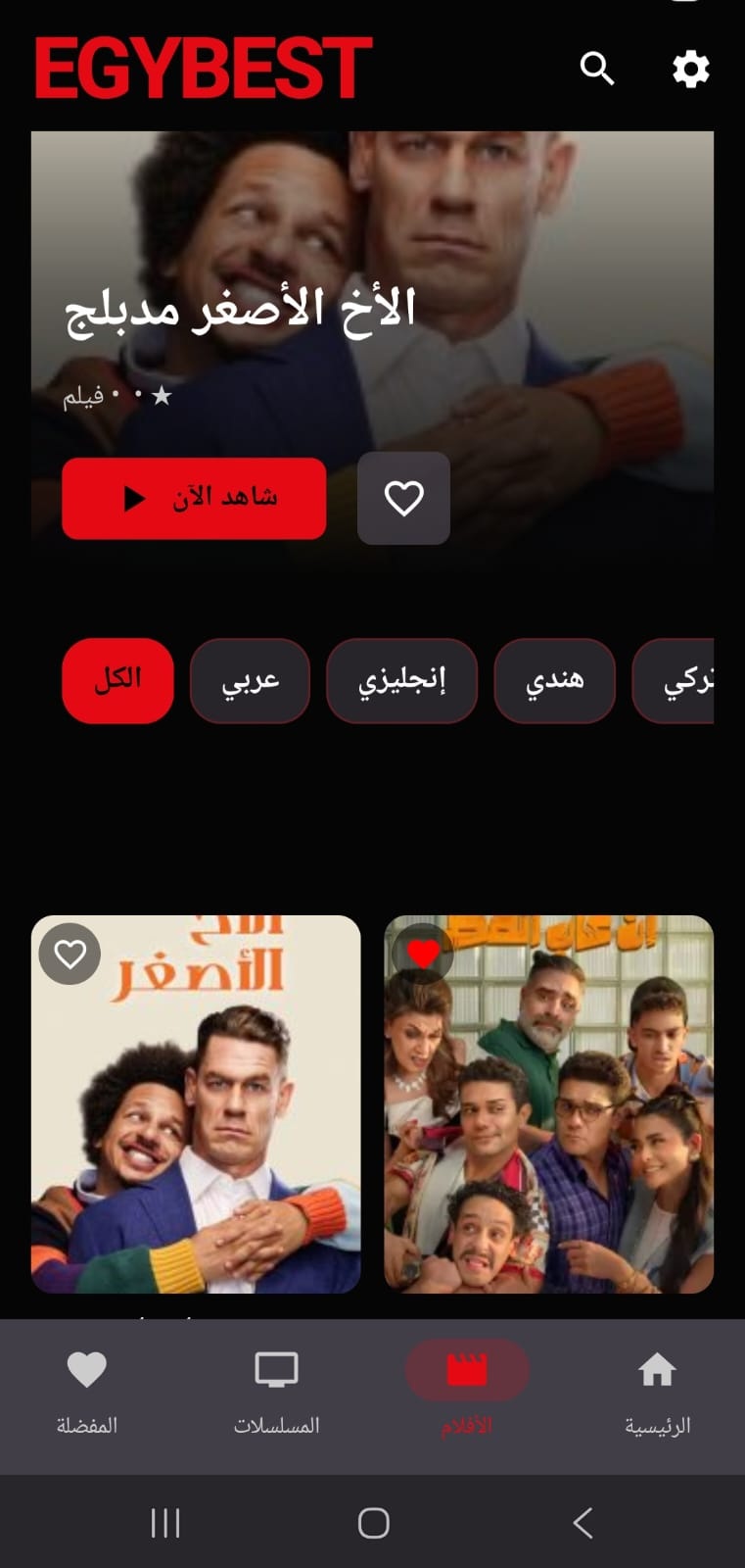 صورة من داخل تطبيق ايجي بست 2
