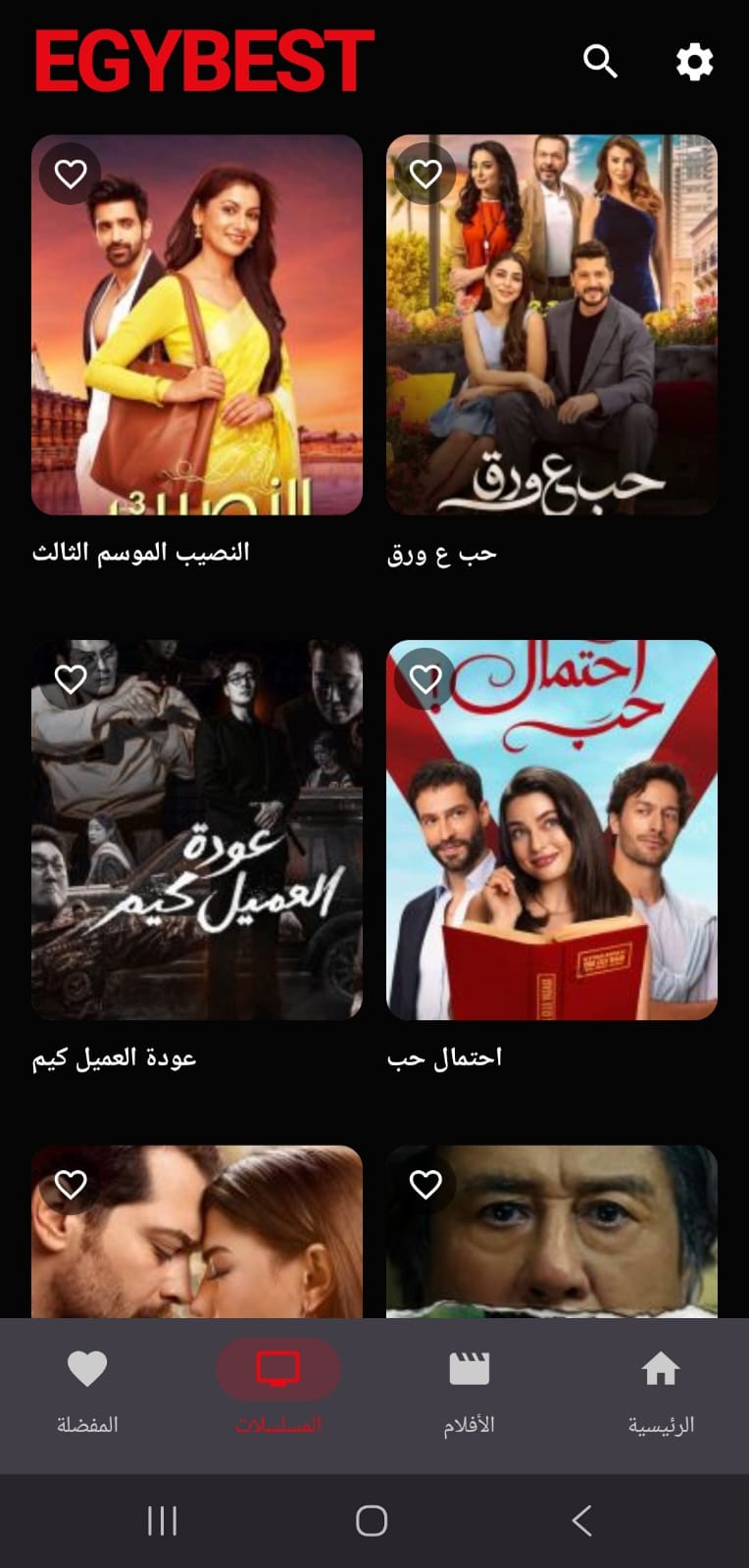 صورة من داخل تطبيق ايجي بست 3